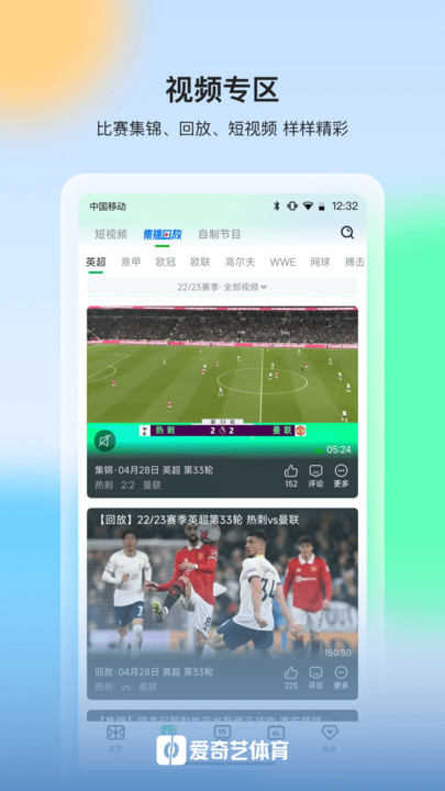 爱奇艺体育免费app v10.5.2 安卓官方版 4