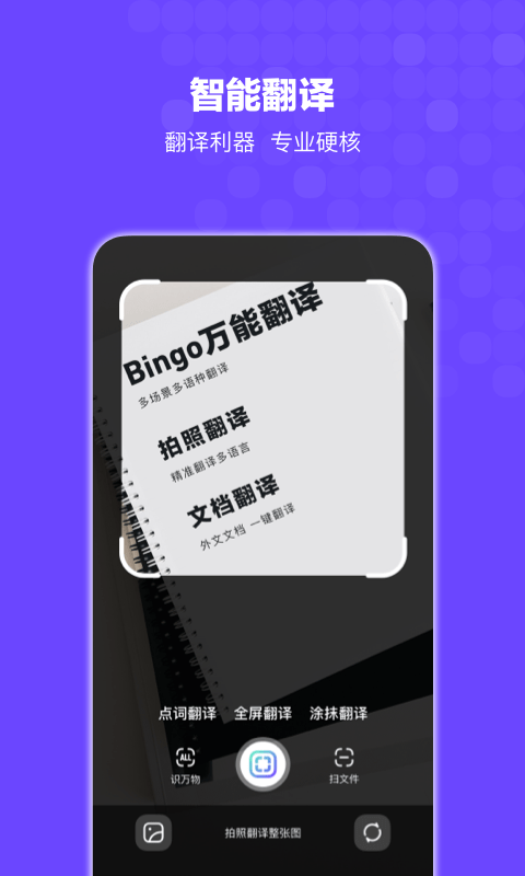 bingoapp v12.2.5.2226 官方安卓手机版 4