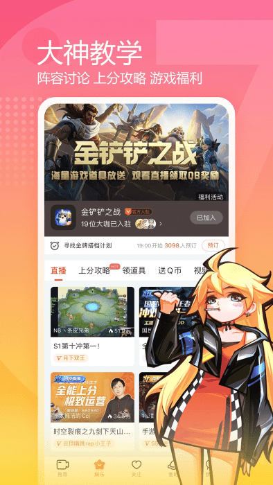 斗�~直播app免�M版 v7.2.5 安卓最新版 1