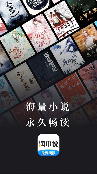 淘小说app最新版 v8.5.2 安卓官方正版 1