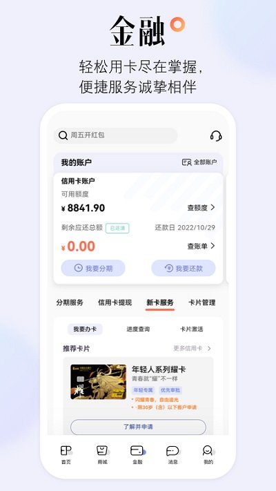 光大银行信用卡app(改名为阳光惠生活)3
