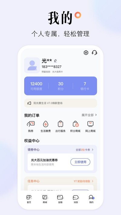 光大银行信用卡app(改名为阳光惠生活)4