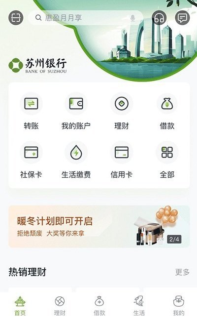 苏州银行手机银行app