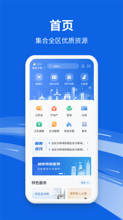 黑龙江全省事ios版 v2.0.3 iphone版3