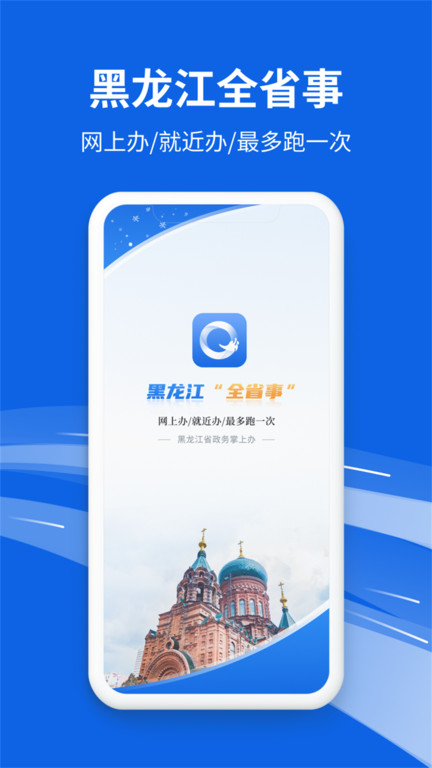 黑龙江全省事ios版 v2.0.3 iphone版4