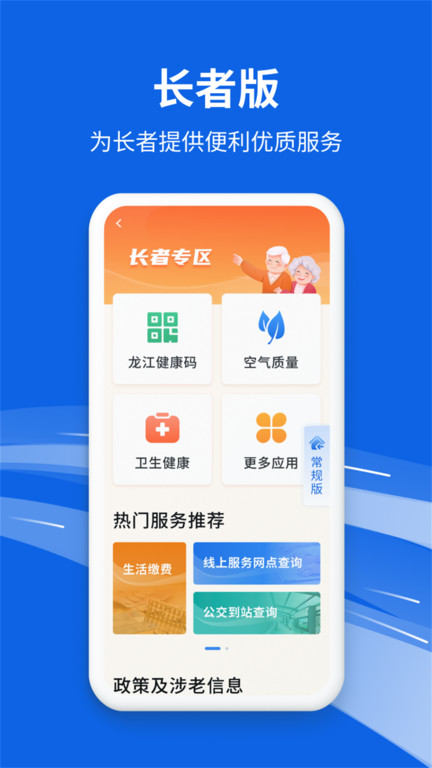 黑龙江全省事ios版 v2.0.3 iphone版1