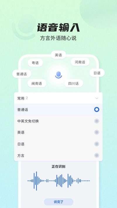 讯飞输入法app v13.0.3 官方安卓手机版3