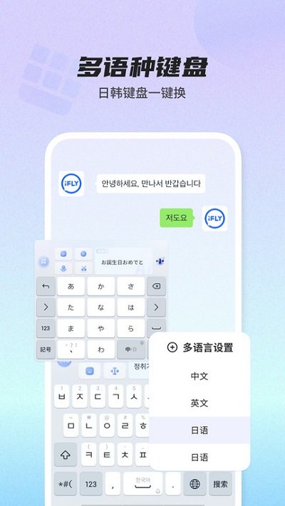 讯飞输入法app v13.0.3 官方安卓手机版4