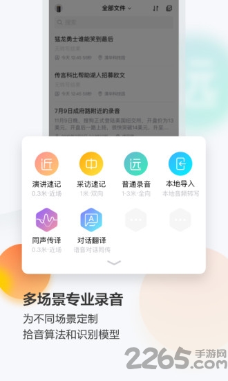 搜狗录音助手app v3.9.5 安卓版 2