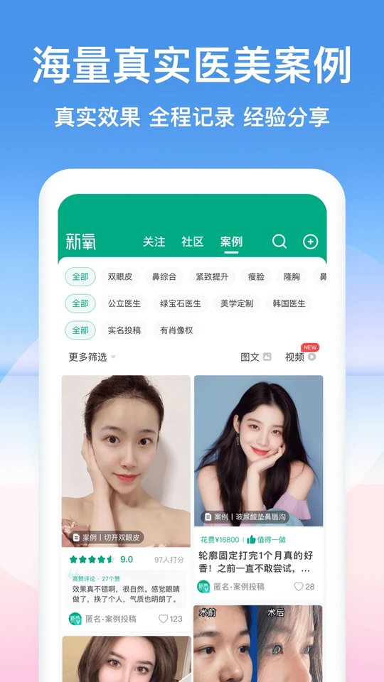 新氧魔镜测脸发型app官方版(新氧医美)4
