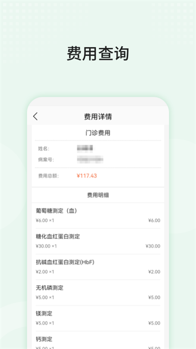 中山三院app官方版 v76.5.0 安卓用户版 0