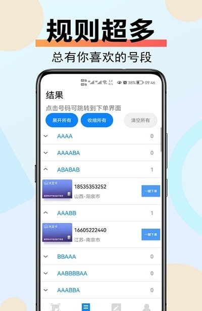 炫咖靓号app v7.0.1 安卓版 1
