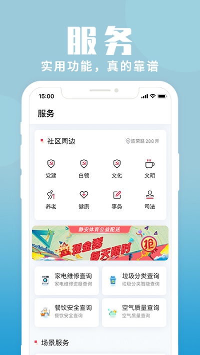 上海�o安app客�舳� v2.1.6 安卓版 0