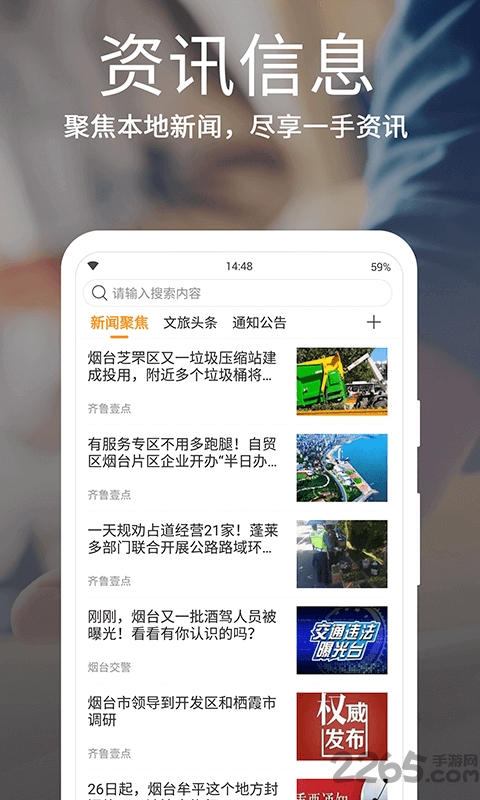 烟台一手通app苹果手机版 v6.1.0 iphone版 0
