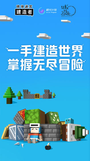 砖块迷宫建造者手机版 v1.3.34 安卓官方版 2