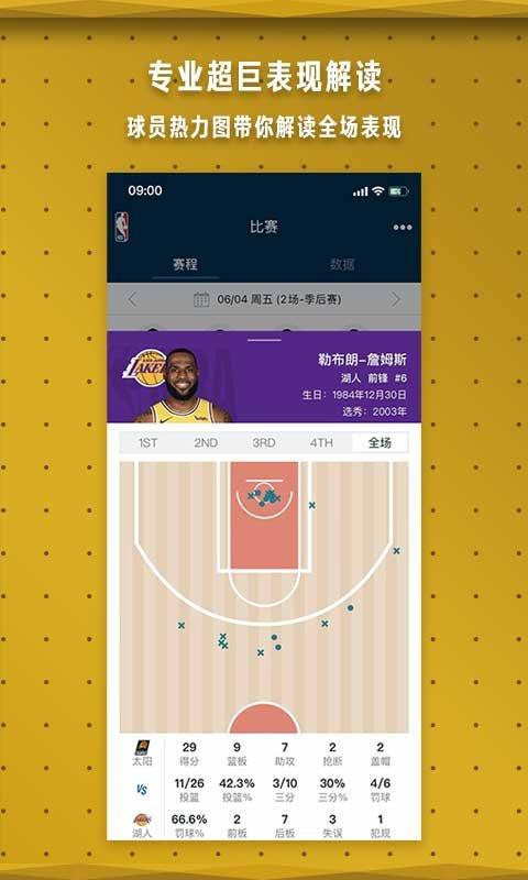 NBA中国app v7.7.4 安卓最新版 0