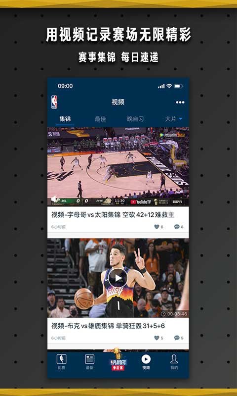 NBA中国app v7.7.4 安卓最新版 1