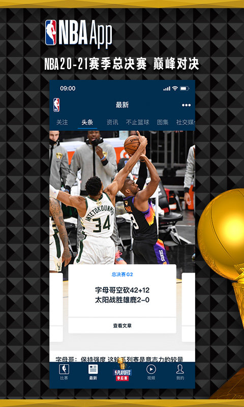 NBA中国app v7.7.4 安卓最新版 3