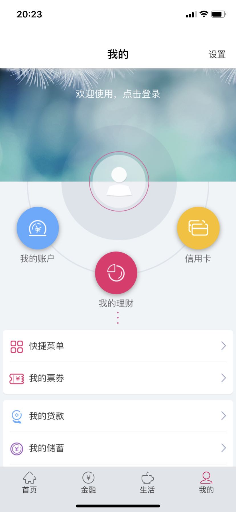 湖北�y行app官方版 v2.1.00 安卓版 3