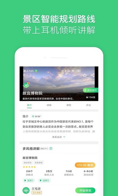 故宫讲解手机电子导游app下载