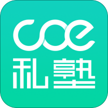 coe私塾app