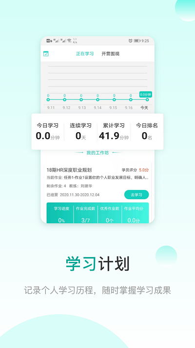 coe私塾app v2.9.3 安卓官方版 2