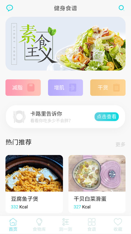 减肥食谱app最新版 v6.9.8 安卓版 2