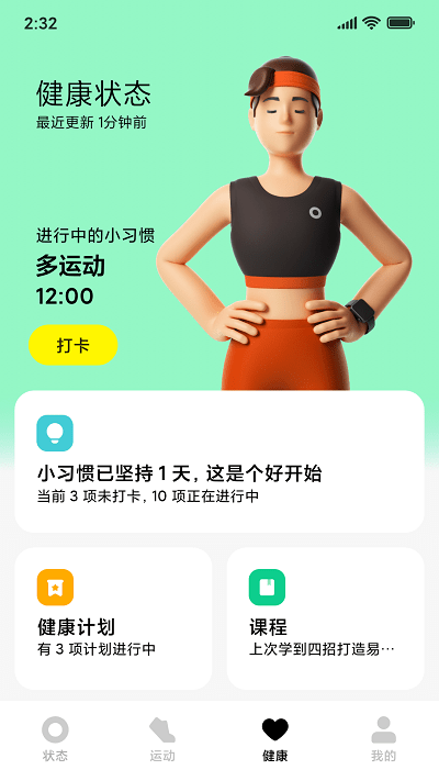 小米穿戴app官方版(mi fitness) v2.16.3 安卓版 2