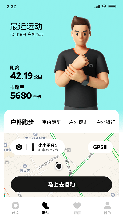 小米穿戴app官方版 v2.15.1 安卓最新版 4