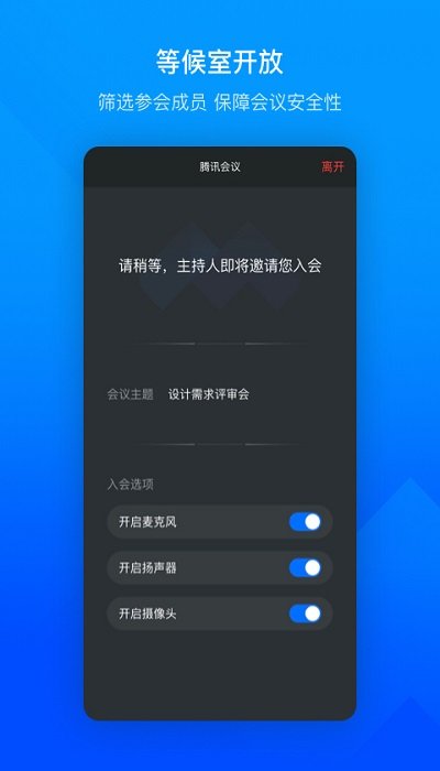 2023腾讯会议手机版app v3.14.6.405 安卓官方正版 3