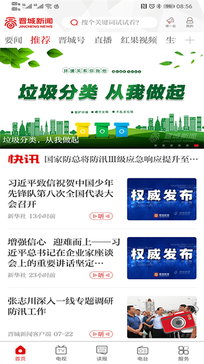晋城新闻网官方版 v1.3.0 安卓版 0