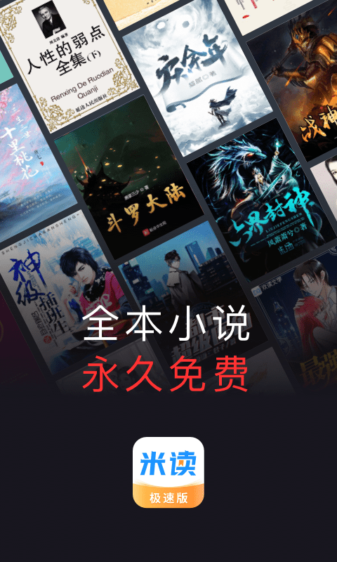 米读小说极速版app官方版 v2.11.1.0316.1200 安卓版 0