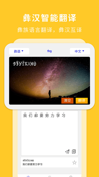 彝文翻译通app免费版1