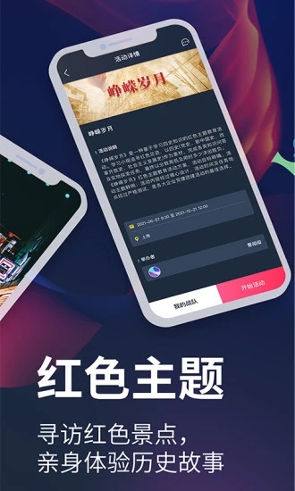 爱闯闯活动平台app v3.19.6.2 安卓最新版 1