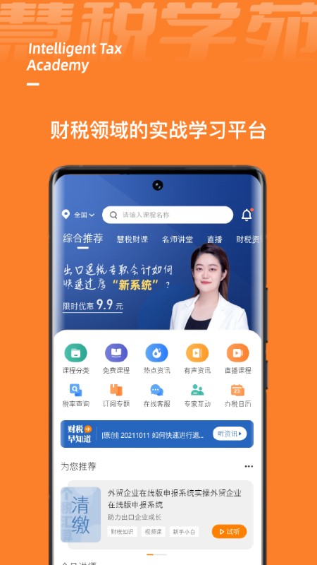慧��W苑app v1.3.6 安卓版 1