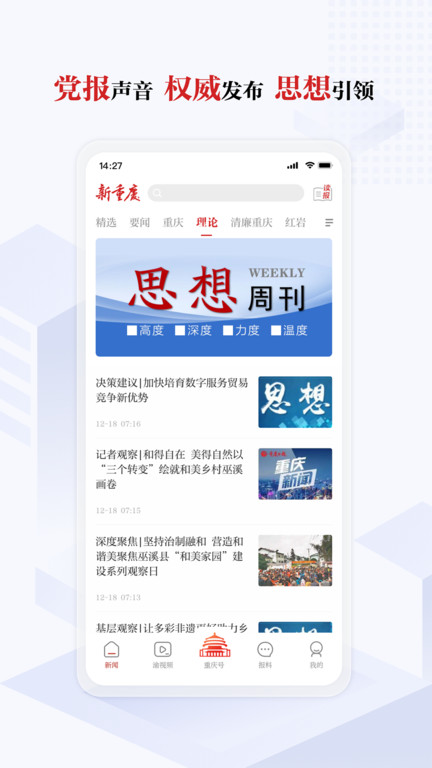 重庆日报官方版 v7.2.5 安卓版 1