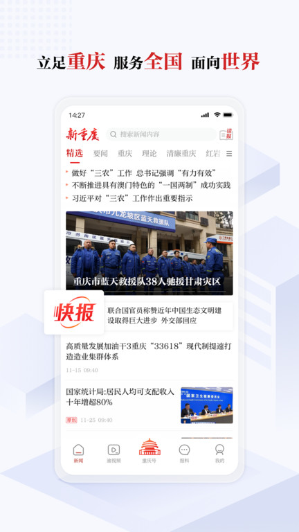 重庆日报官方版 v7.2.5 安卓版 3