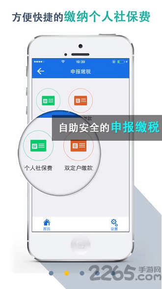 湖北税务app交医保(楚税通)1