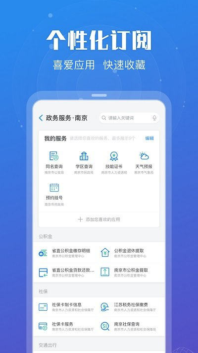江苏政务服务网app2