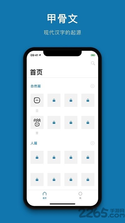 汉字的故事app下载