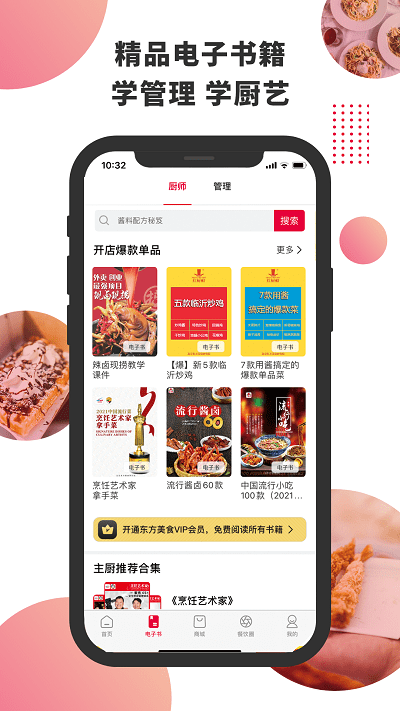 东方美食杂志2023手机版 v4.2.5 安卓版 1