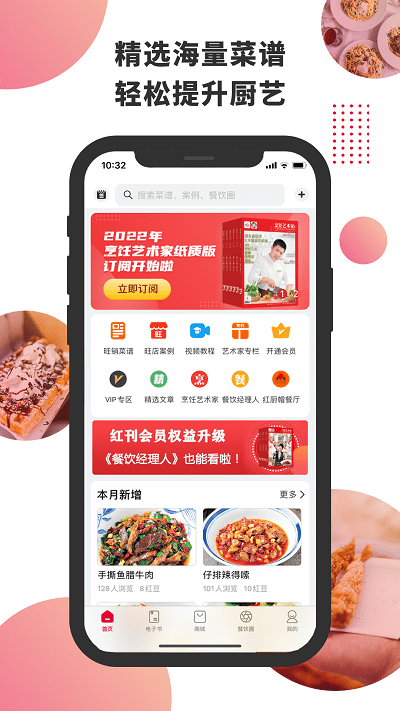  Official version of Oriental Food Magazine v4.5.1 Android version 3