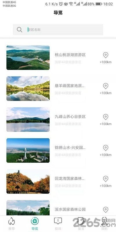 伊春旅游app v1.6.0 安卓版 1