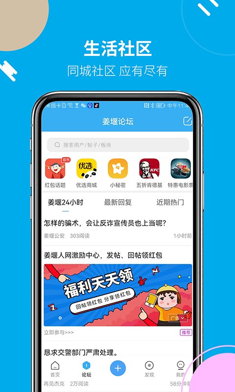 姜堰人网app下载