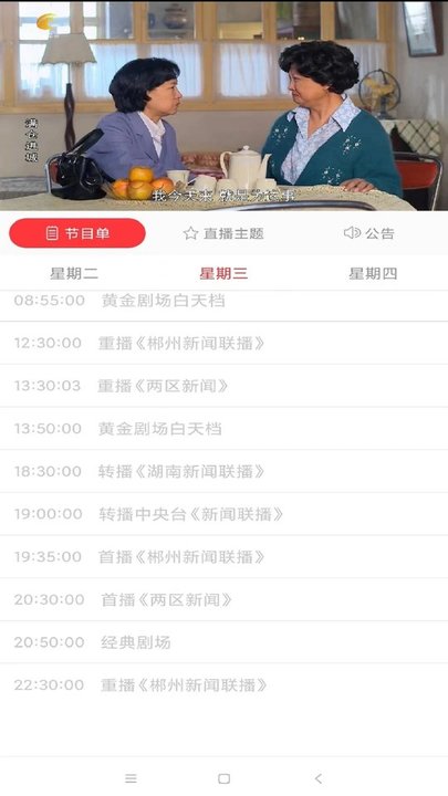 爱郴州官方版app下载-爱郴州app手机客户端下载v3.1.4 安卓版-2265安卓网
