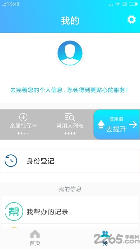 黔东南社保认证app下载