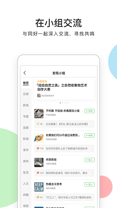 豆瓣网app手机版本 v7.20.0 安卓官方版 4