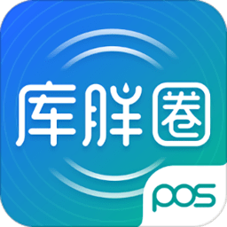 庫胖pos手機(jī)版