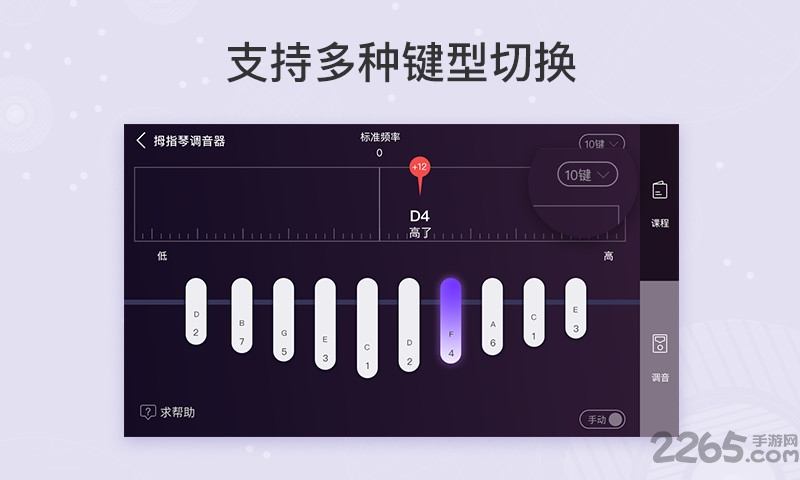 卡林巴拇指琴调音器app2