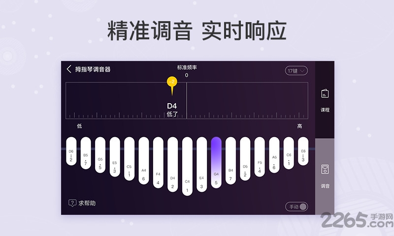 卡林巴拇指琴调音器app1